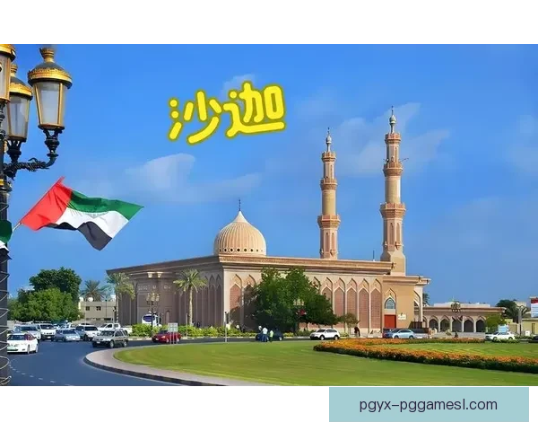 沙迦至迪拜高速连接线路规划与交通发展新趋势分析